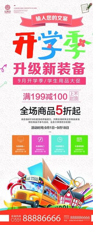 促销易拉宝图片