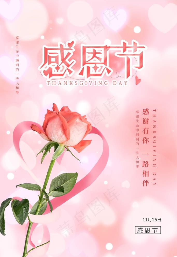 感恩节海报图片