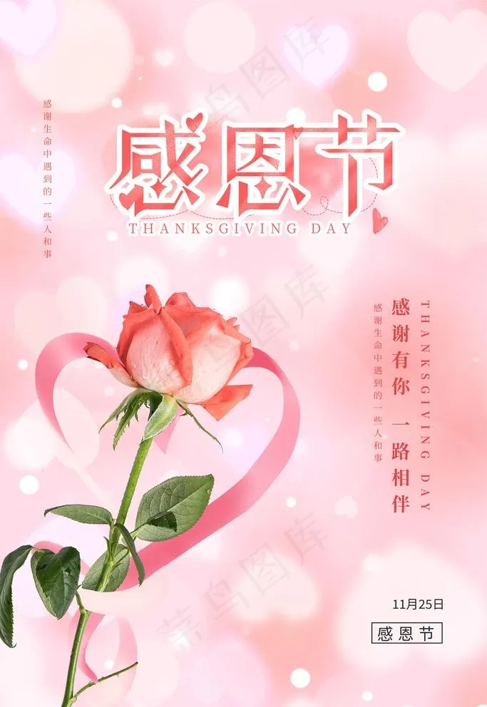 感恩节海报图片(3543x5315)psd模版下载