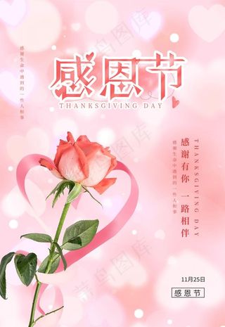 感恩节海报图片