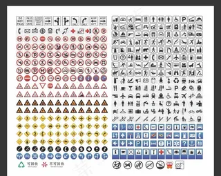 符号交通标志图片