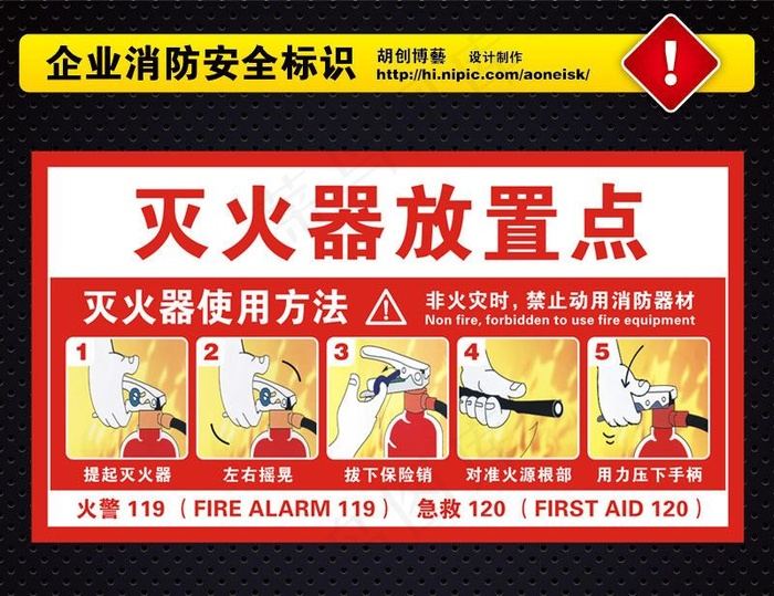 灭火器使用方法图片cdr矢量模版下载