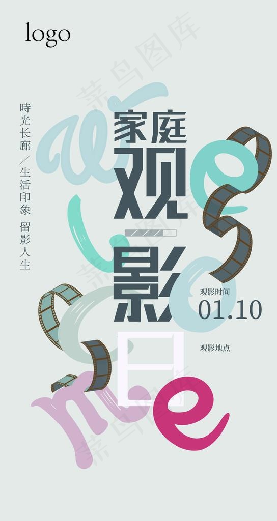 观影海报图片ai矢量模版下载