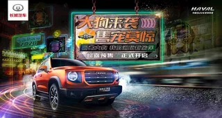 大狗上市发布会图片