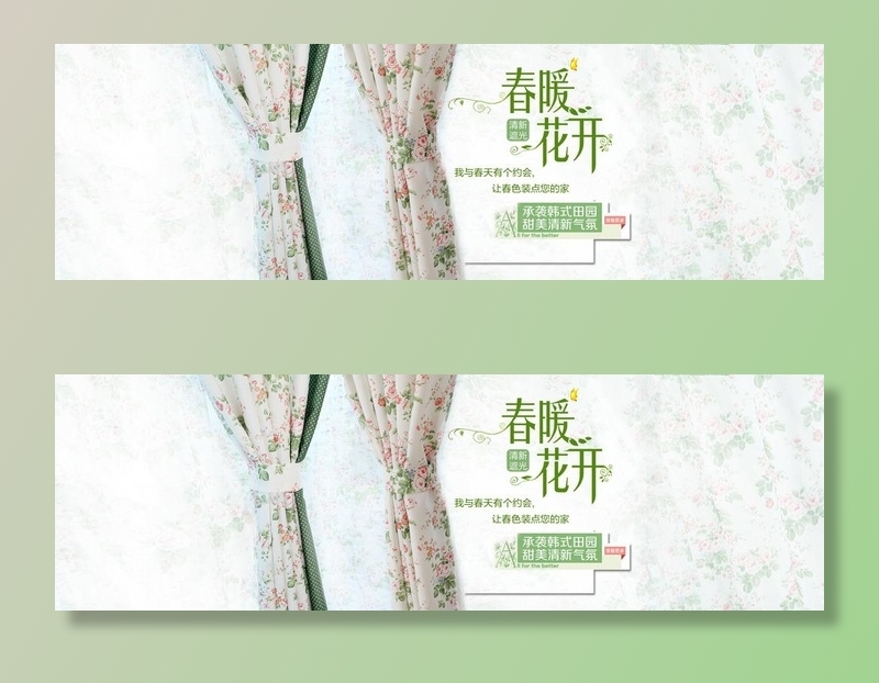 窗帘广告图片(1920x650)psd模版下载