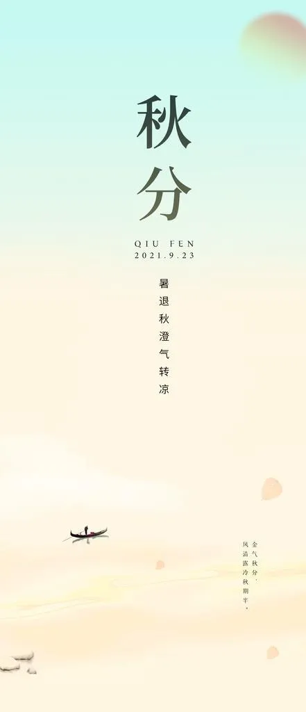 秋分节气图片psd模版下载