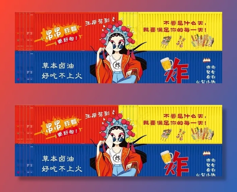 炸串王后图片(9071x3402)psd模版下载