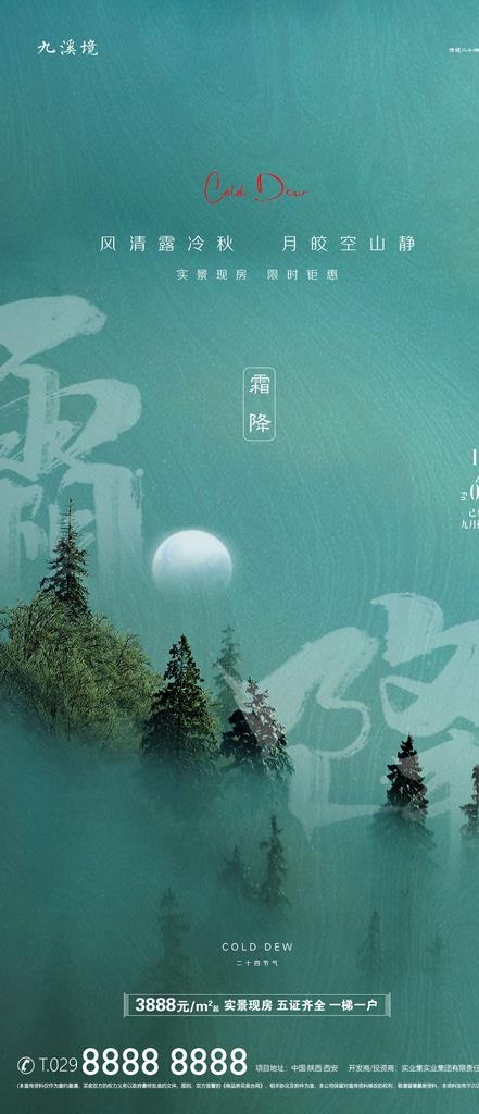 霜降二十四节气图片