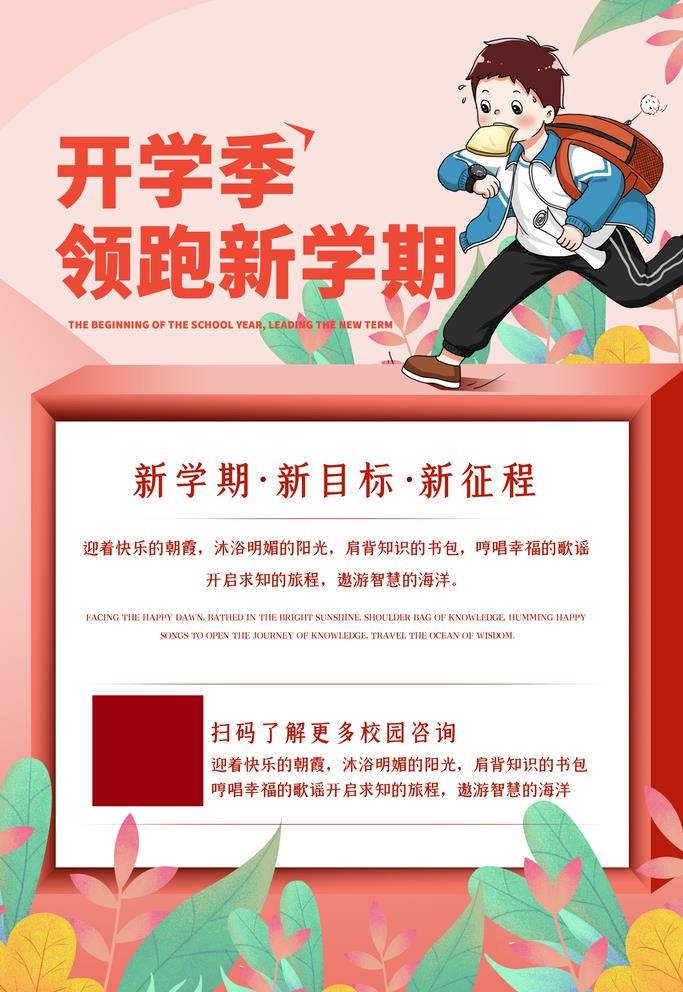 开学季图片(3543x5315)psd模版下载