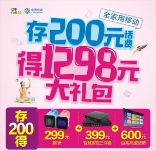 存话费送大礼菜鸟图库片