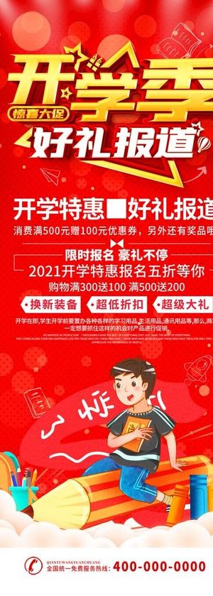 开学季促销展架图片