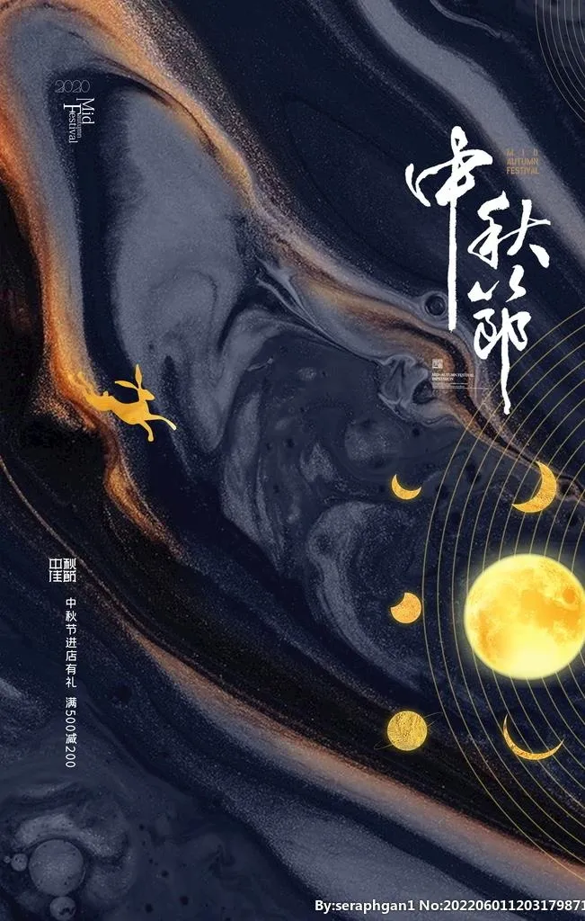 中秋节海报图片(2362x3543)psd模版下载