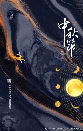 中秋节海报图片
