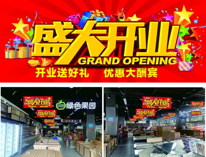 超市吊旗盛大开业图片cdr矢量模版下载