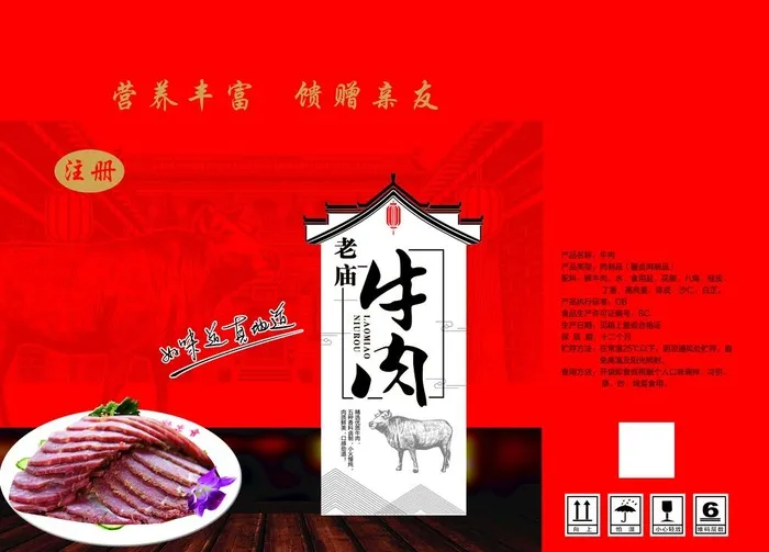 老庙牛肉图片(5197x3898)psd模版下载
