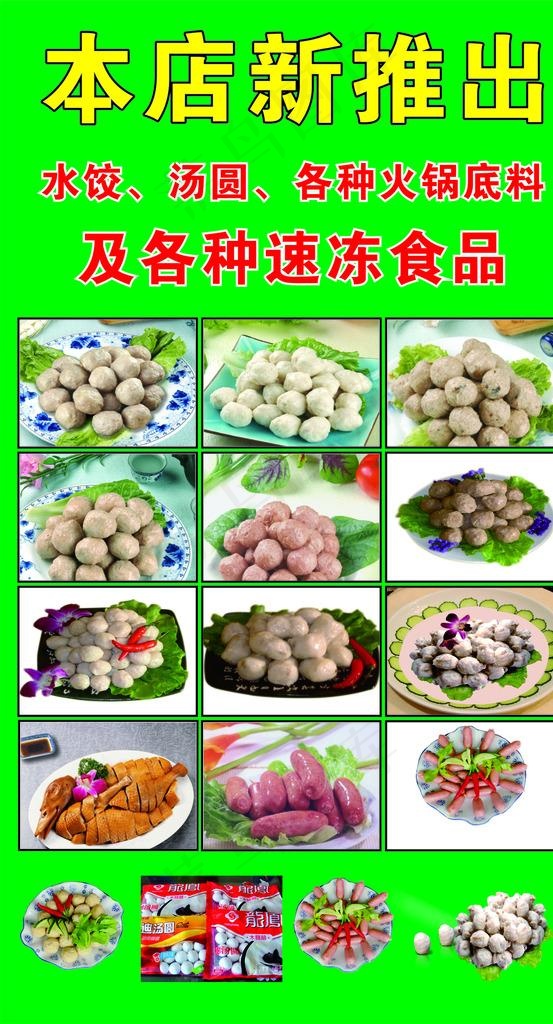 火锅丸子海报图片cdr矢量模版下载