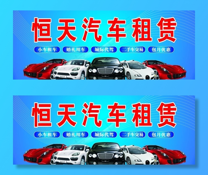 汽车租赁素材图片cdr矢量模版下载