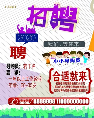 招聘图片