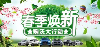 春季焕新主kv图片