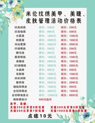 纹绣价目表图片