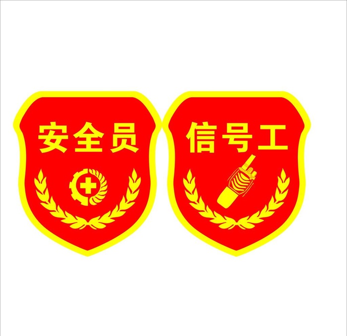 信号工 安全员图片cdr矢量模版下载