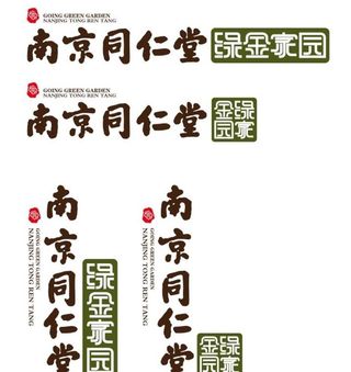 南京同仁堂绿金家园图片