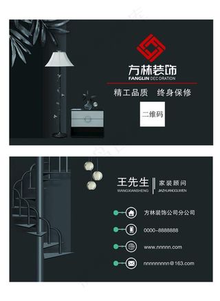 装修名片图片