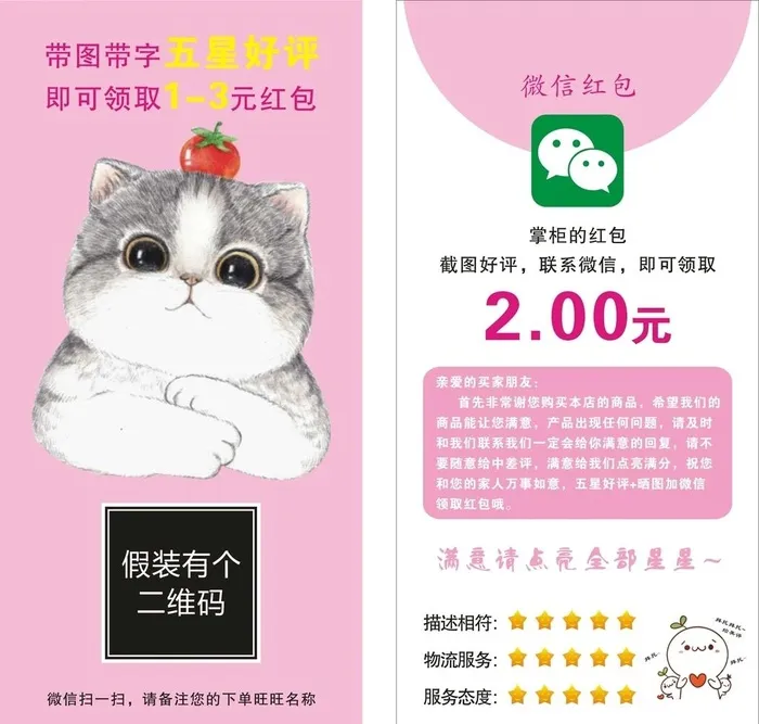 好评卡返现图片cdr矢量模版下载