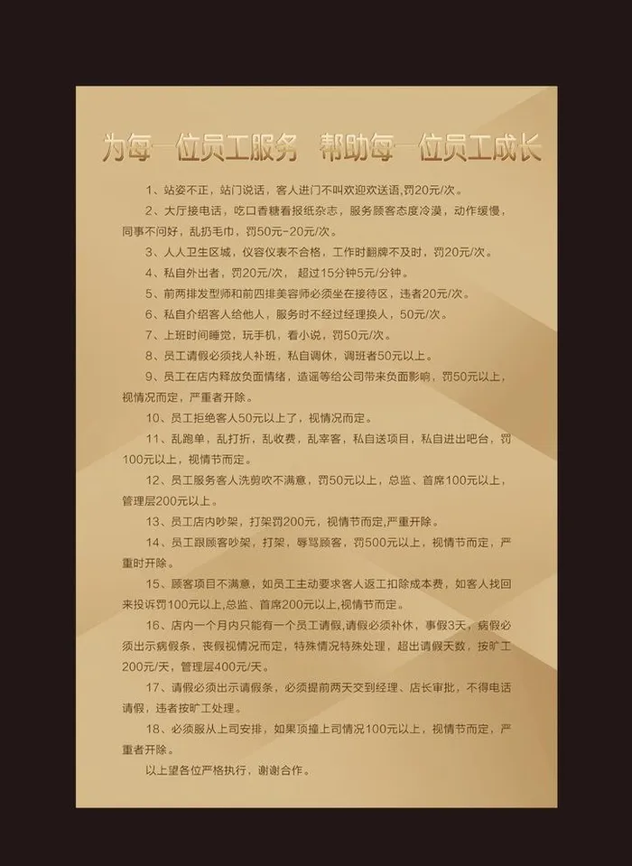 理发店制度牌图片(3937x5906)psd模版下载