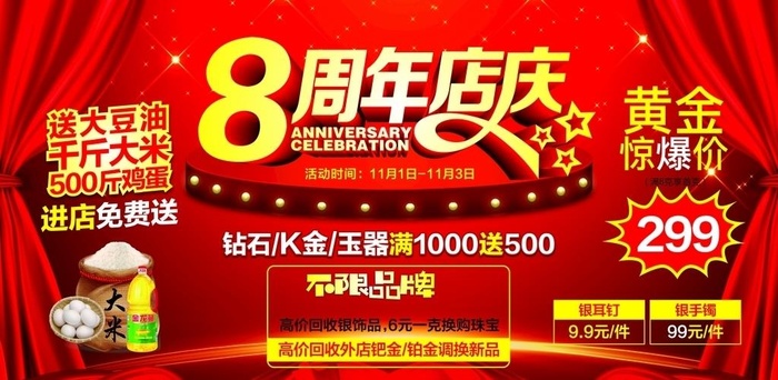 8周年店庆图片cdr矢量模版下载