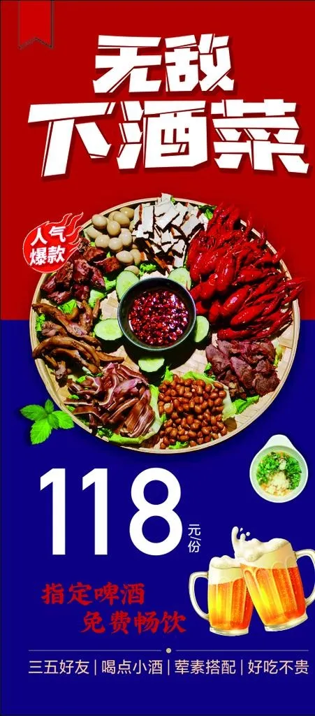 无敌下酒菜图片cdr矢量模版下载