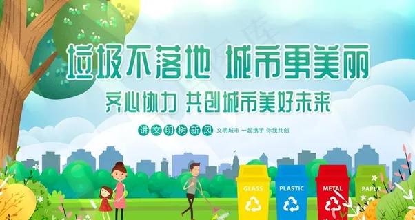 垃圾分类图片 垃圾分类图片