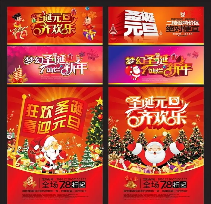 圣诞 元旦 新年快乐图片cdr矢量模版下载