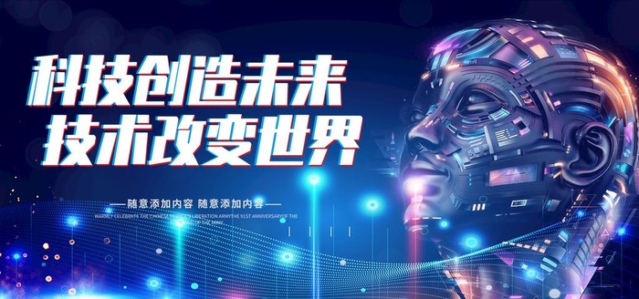 科技图片(4724x2362)psd模版下载