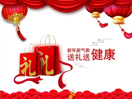 送礼送健康图片