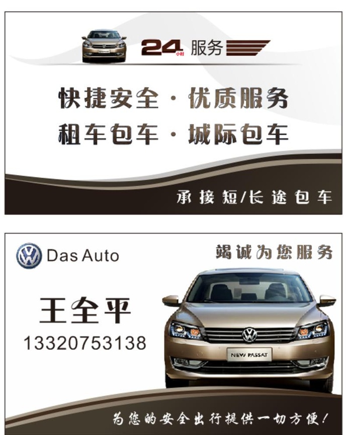 跑车名片图片cdr矢量模版下载