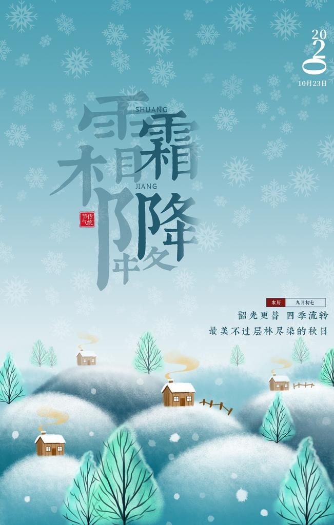 霜降图片(3543x7087)psd模版下载
