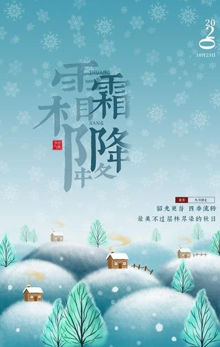 霜降图片