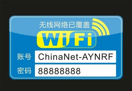 wifi密码图片