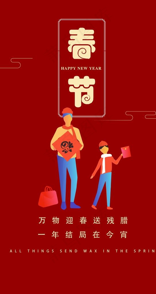 春节图片