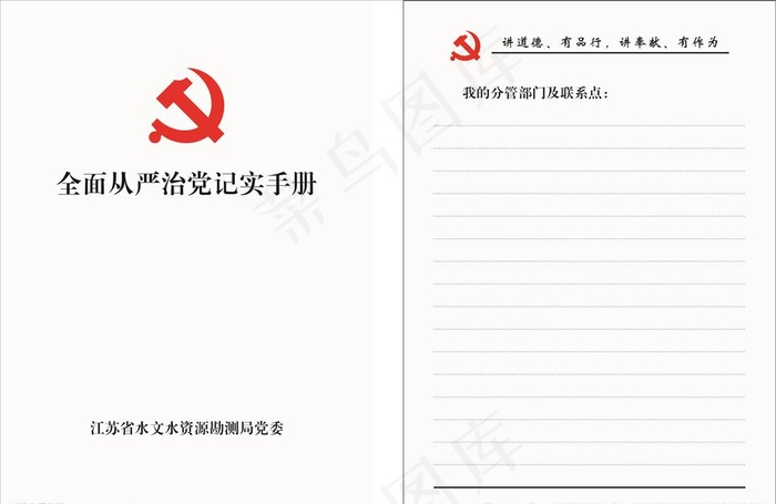 从严治党纪实手册图片cdr矢量模版下载