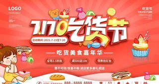 吃货节图片