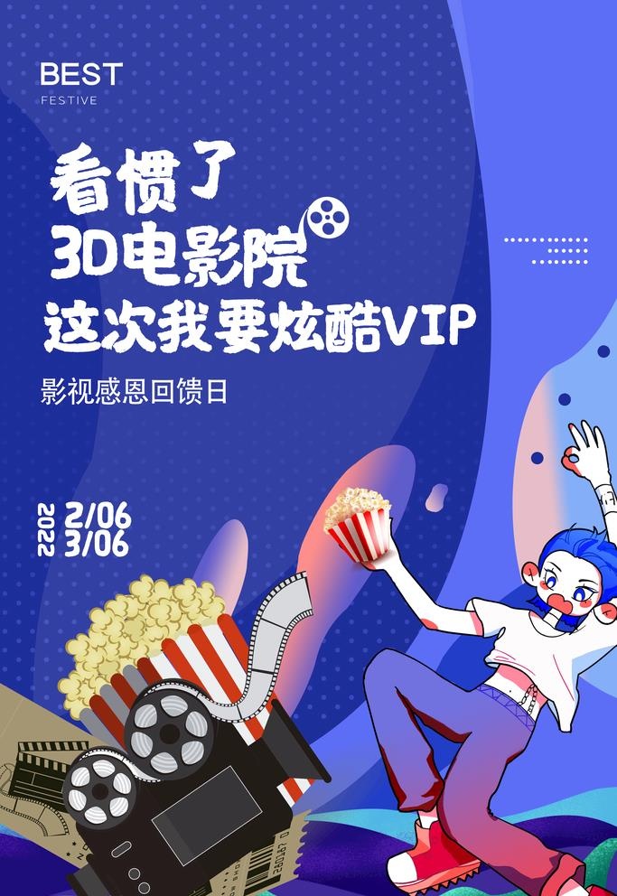 电影院活动图片