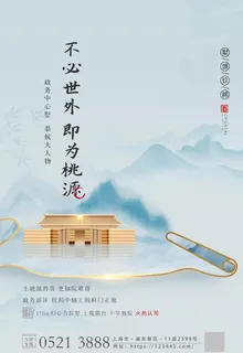 简约新中式唯美地产海报图片