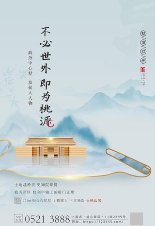 简约新中式唯美地产海报图片