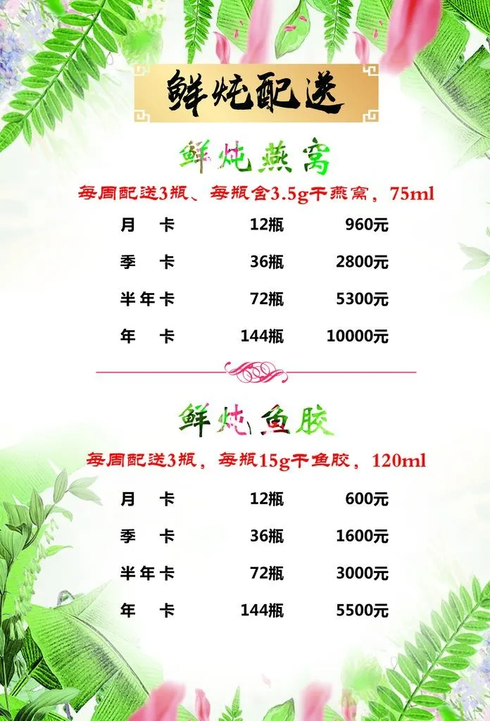 燕窝价目表图片(2528x3555)psd模版下载