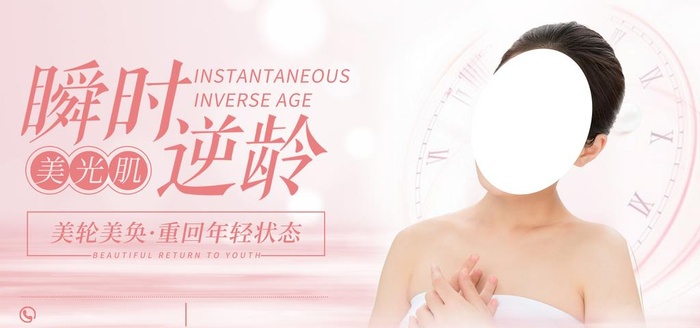 瞬时逆龄图片(7087x3543)psd模版下载