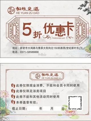 足道养生 5折卡图片