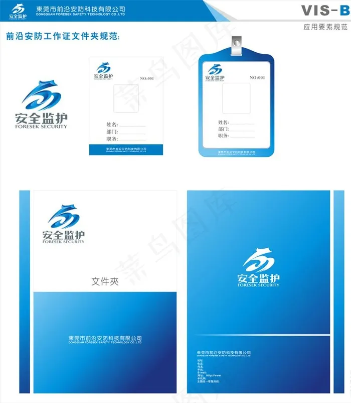 工作证 文件夹 VI VI设计图片cdr矢量模版下载