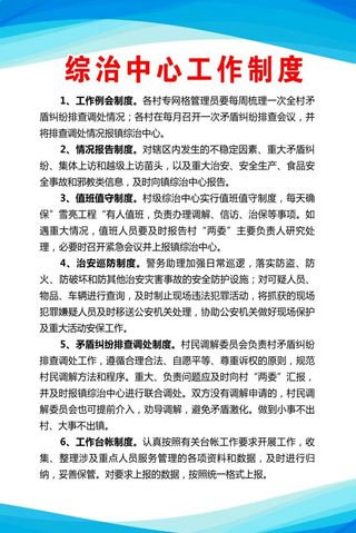 综治中心工作制度图片